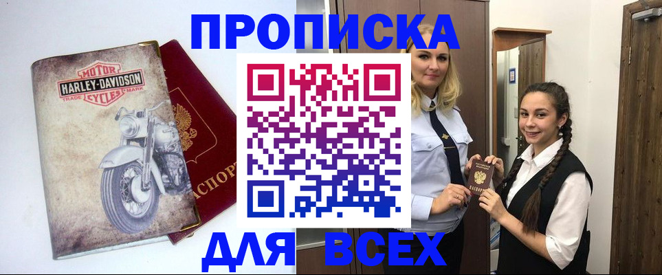 временная регистрация недорого в Чегеме