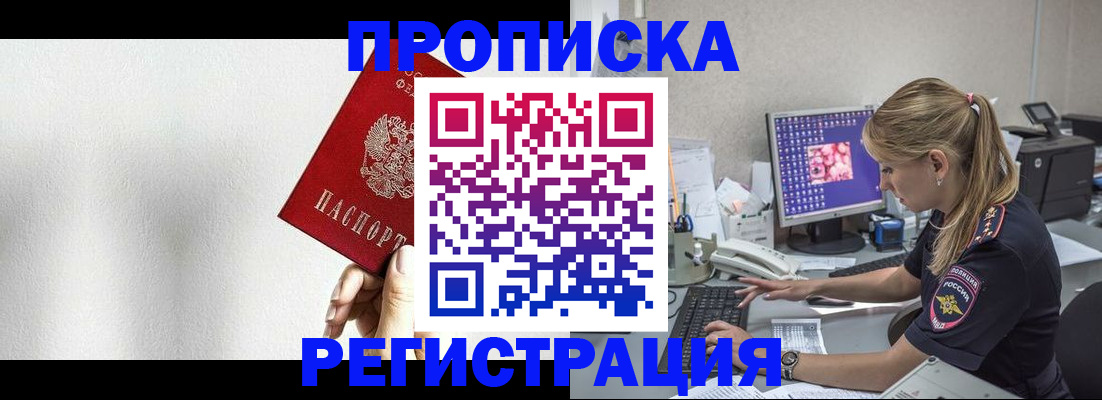 прописка штамп в Чегеме