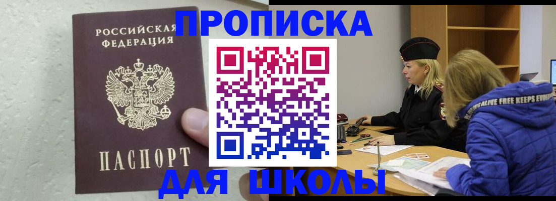 прописка ребенка в Чегеме